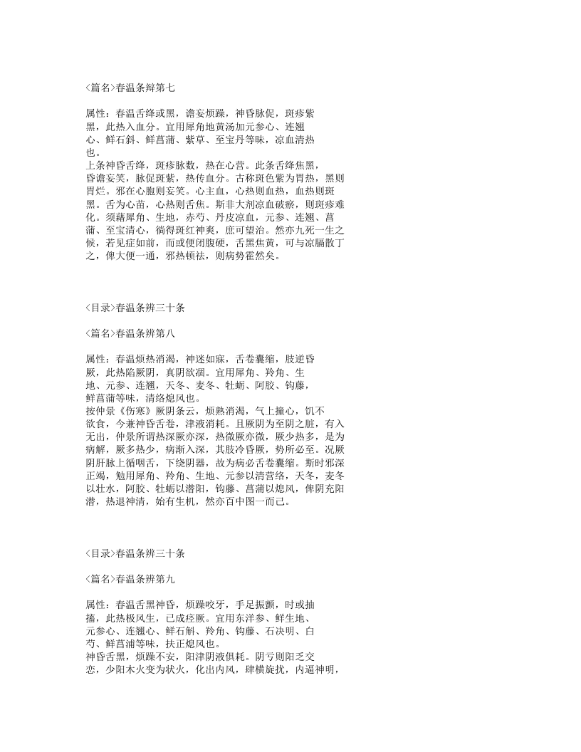 433-六因条辨.txt 第5页