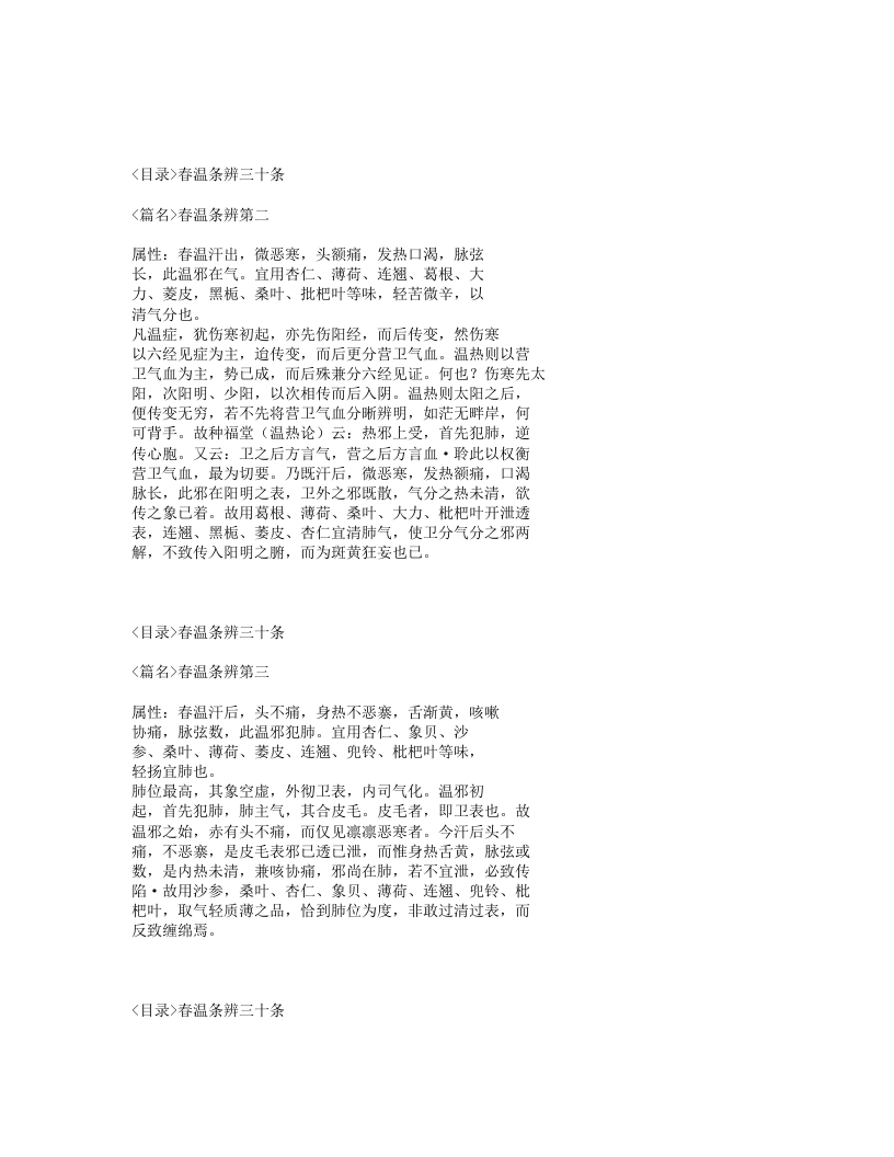 433-六因条辨.txt 第3页