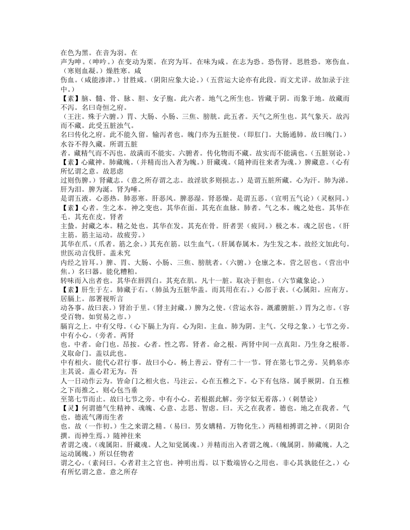 434-素问灵枢类纂约注.txt 第4页