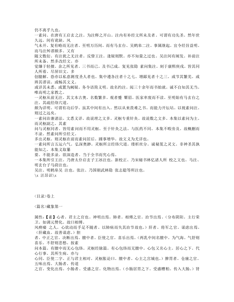 434-素问灵枢类纂约注.txt 第2页