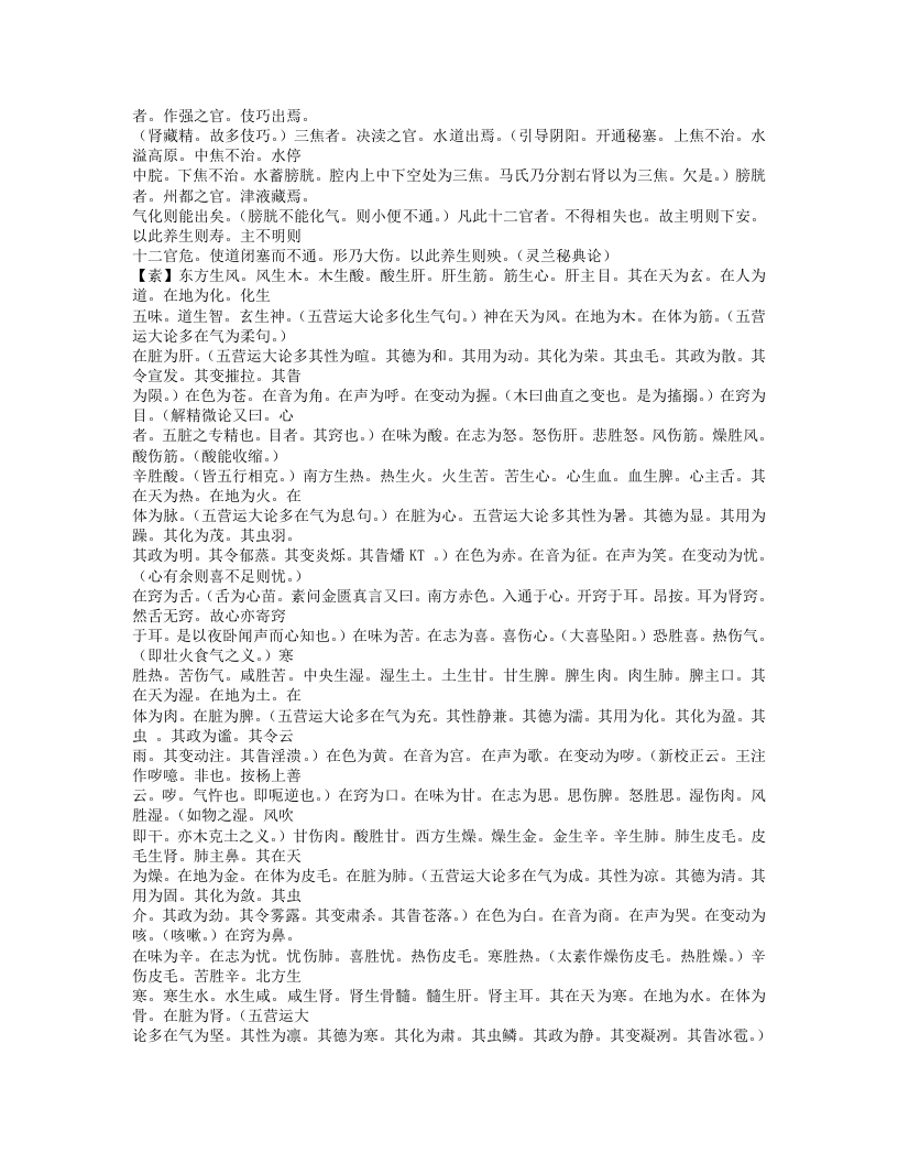 434-素问灵枢类纂约注.txt 第3页