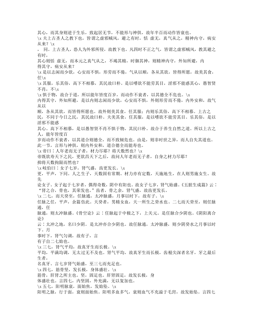 435-黄帝素问直解.txt 第4页