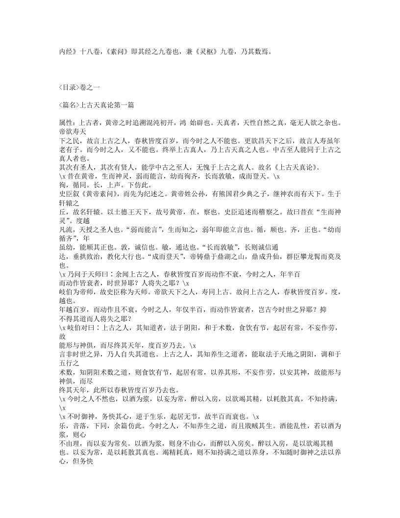 435-黄帝素问直解.txt 第3页