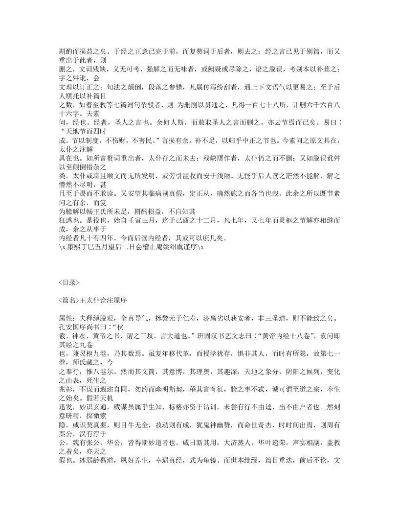 436-素问经注节解.txt 第3页