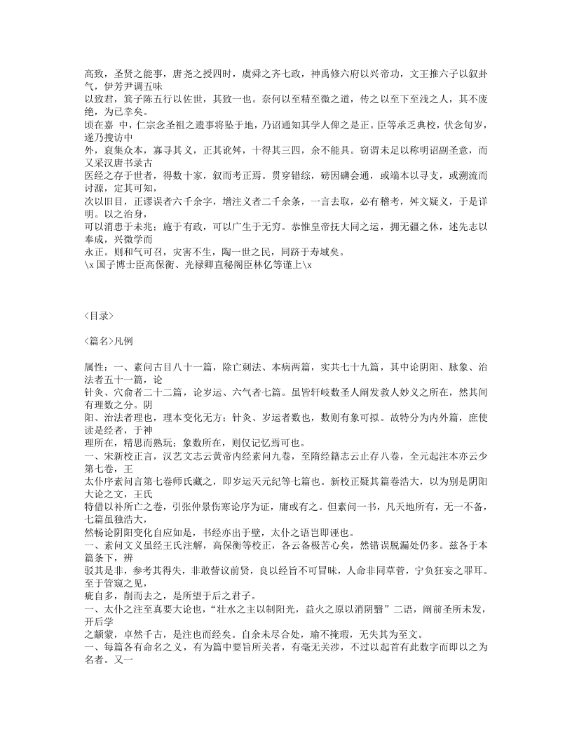 436-素问经注节解.txt 第5页