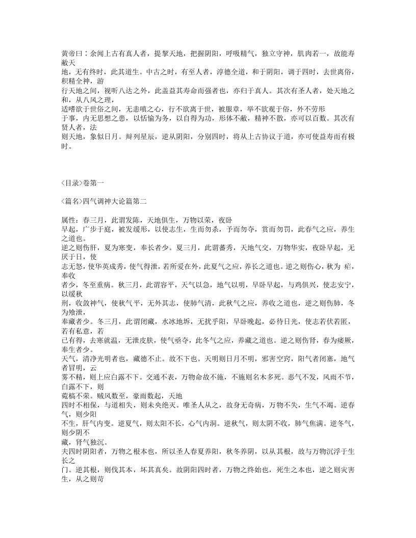 437-黄帝内经素问.txt 第4页