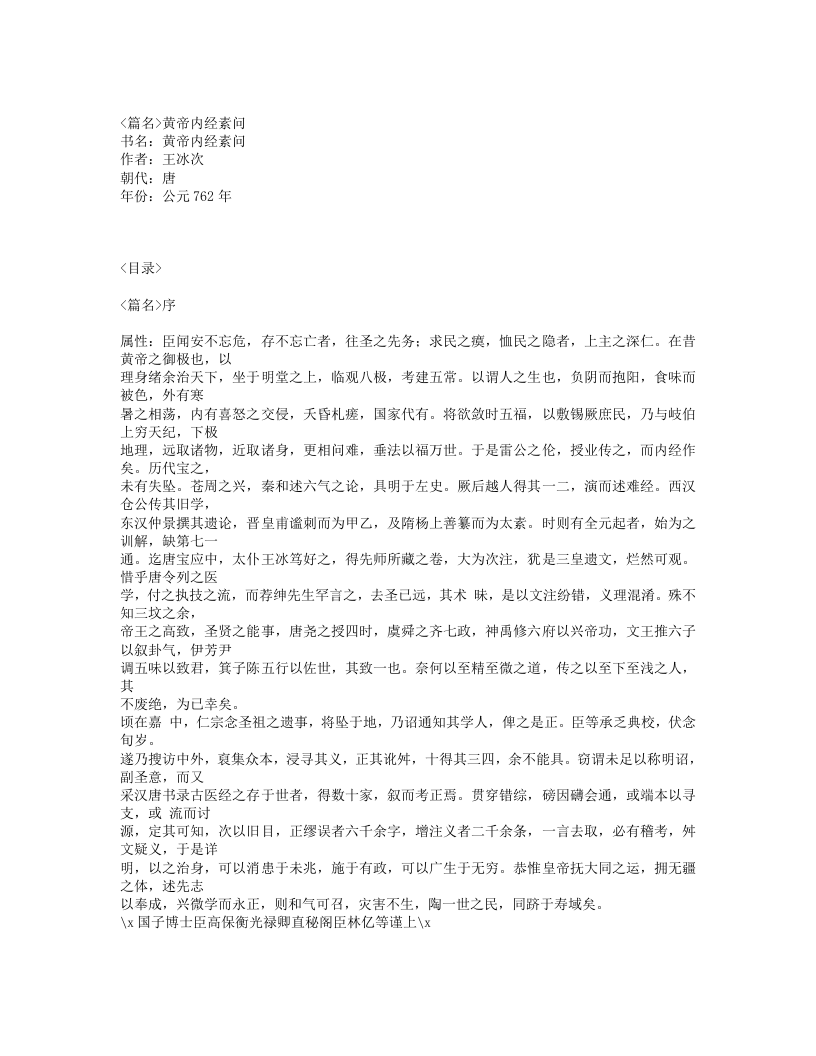 437-黄帝内经素问.txt 第1页