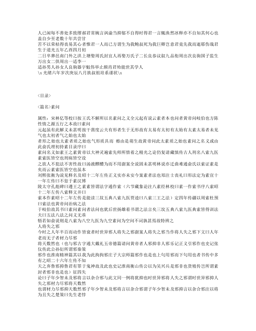 438-黄帝内经素问校义.txt 第4页