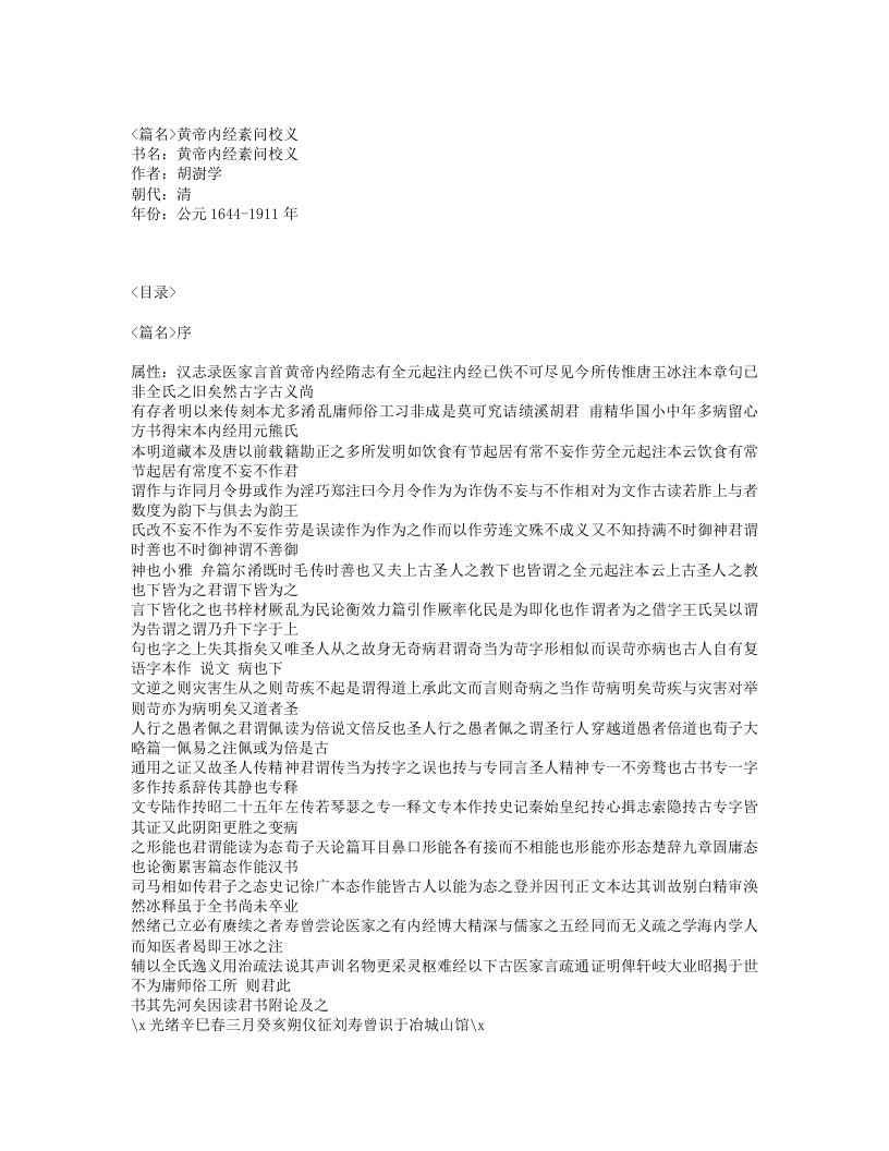 438-黄帝内经素问校义.txt 第1页