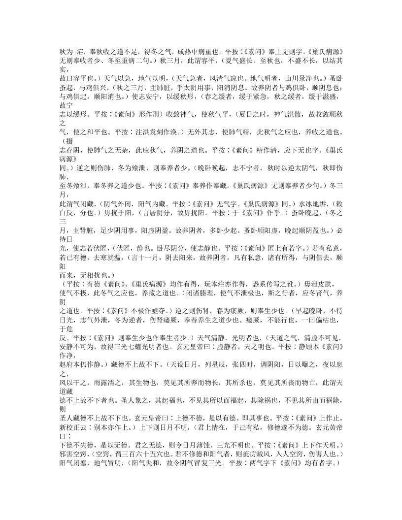 439-黄帝内经太素.txt 第4页