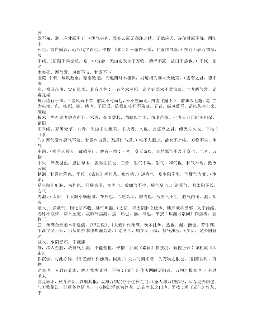 439-黄帝内经太素.txt 第5页