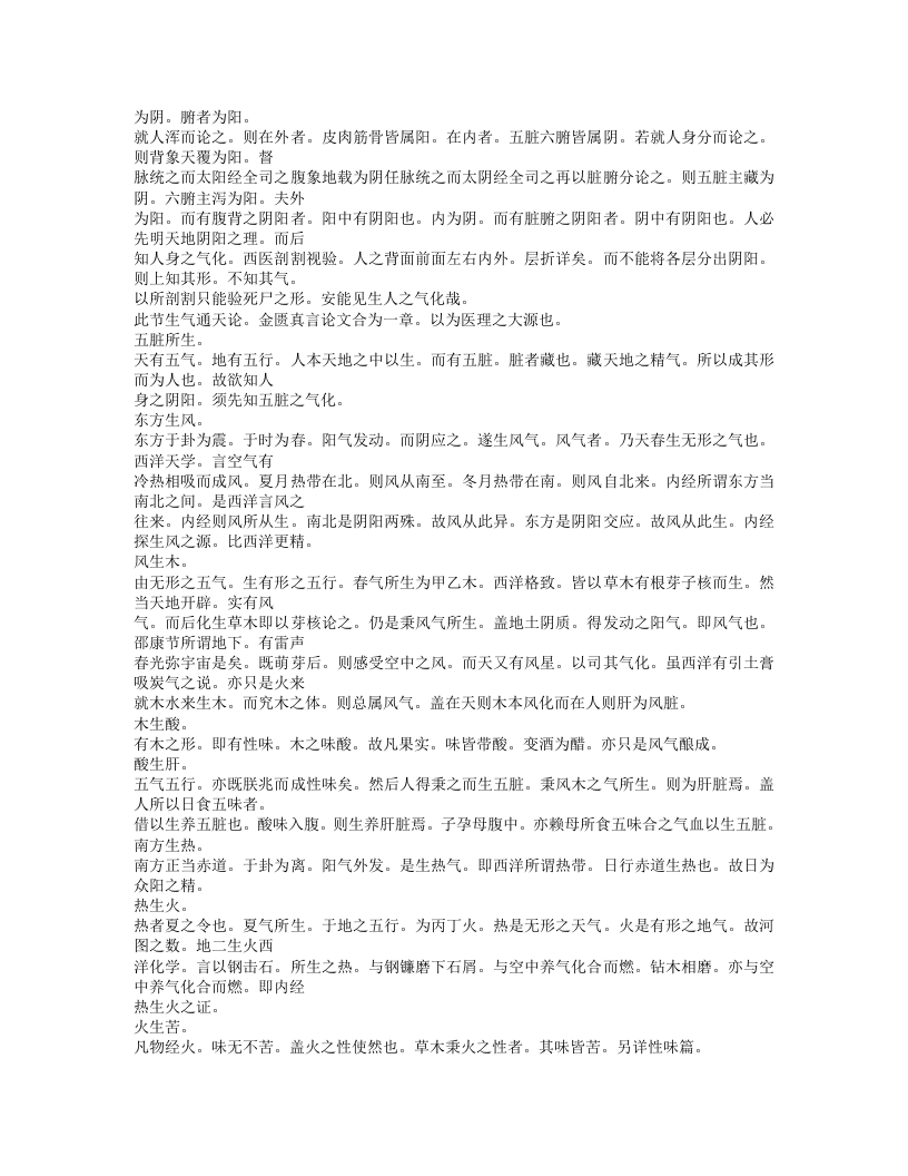 440-中西汇通医经精义.txt 第3页