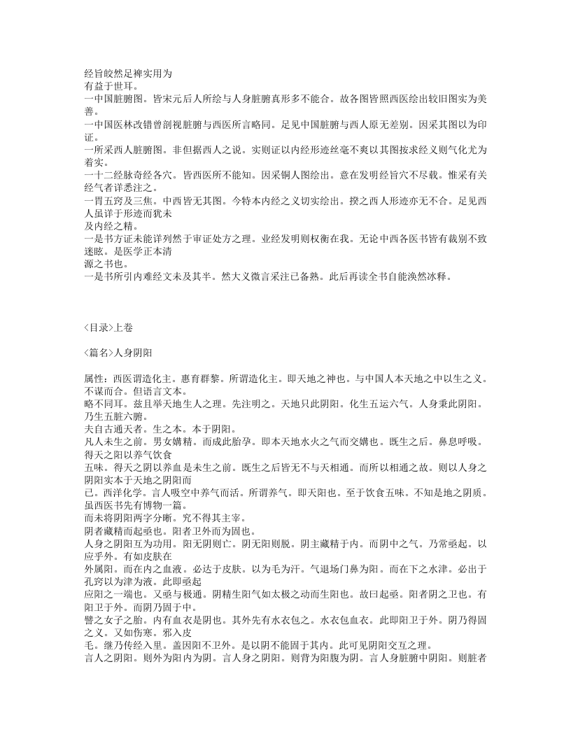 440-中西汇通医经精义.txt 第2页