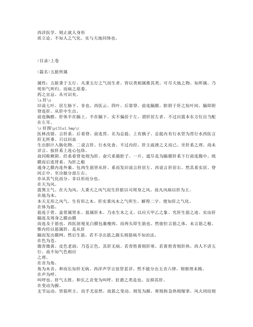 440-中西汇通医经精义.txt 第5页