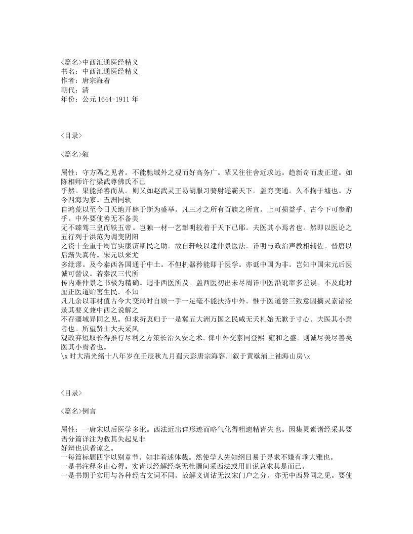 440-中西汇通医经精义.txt 第1页