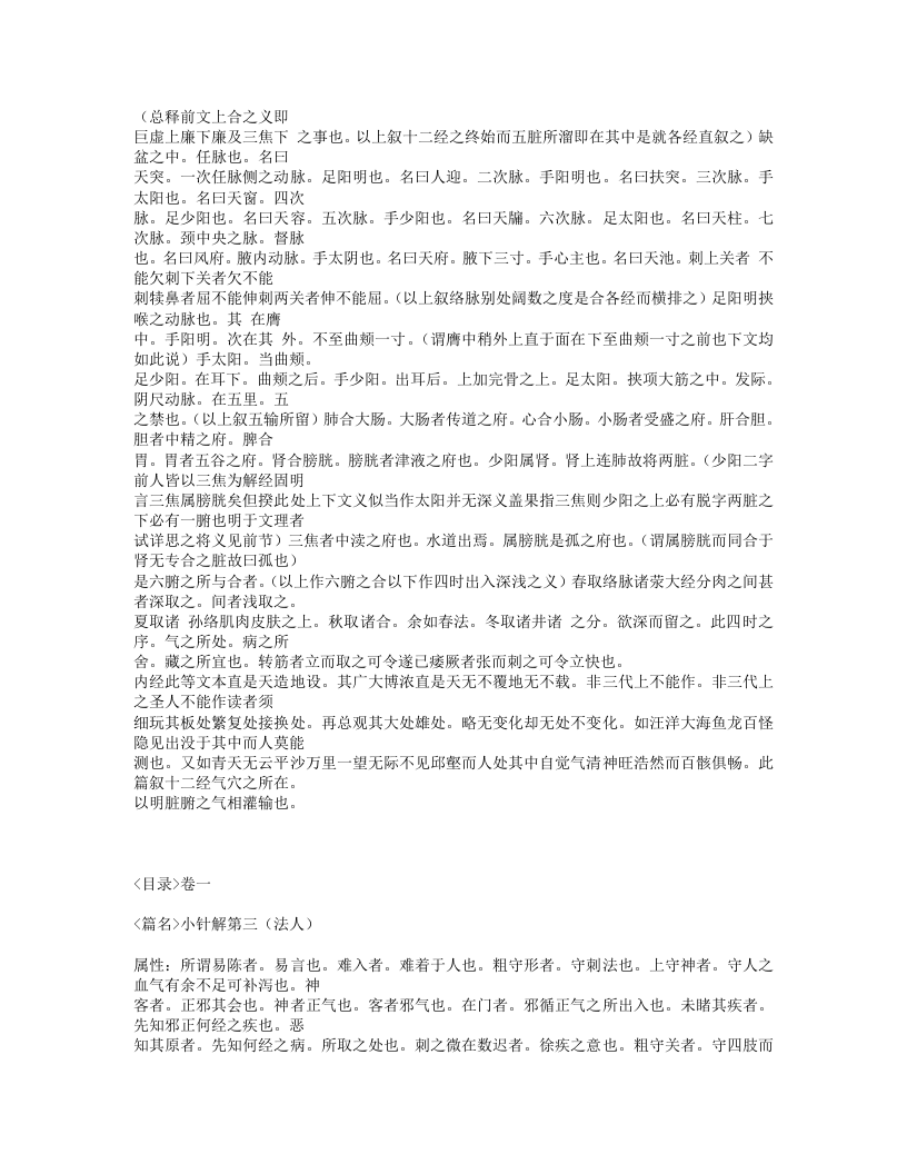 441-内经评文.txt 第5页