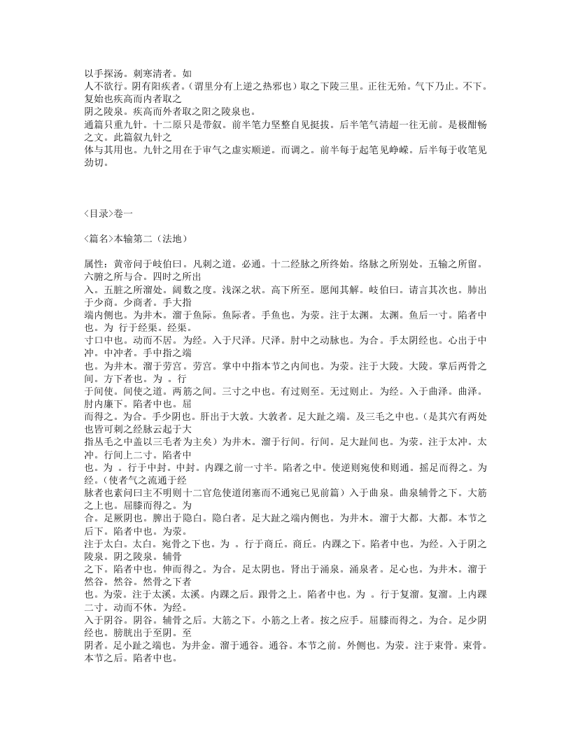 441-内经评文.txt 第3页