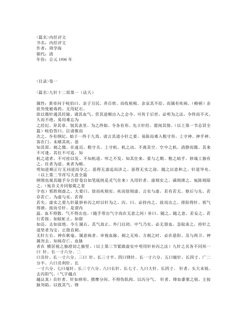 441-内经评文.txt 第1页