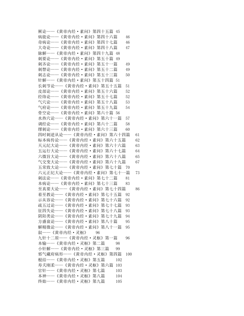 【黄帝内经】古文原著+白话文翻译.txt 第2页