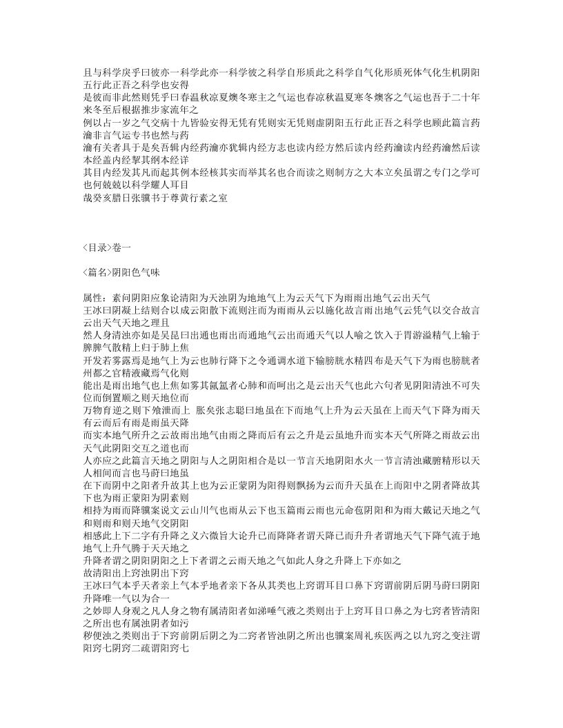 442-内经药瀹.txt 第2页