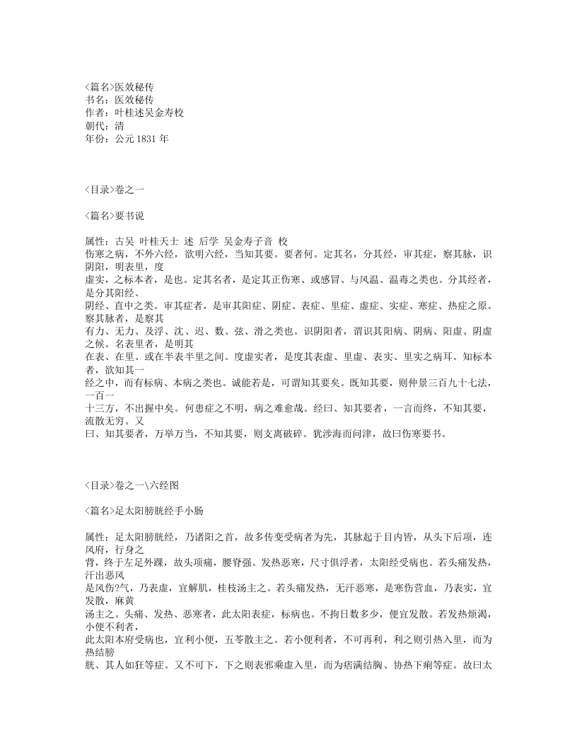 443-医效秘传.txt 第1页