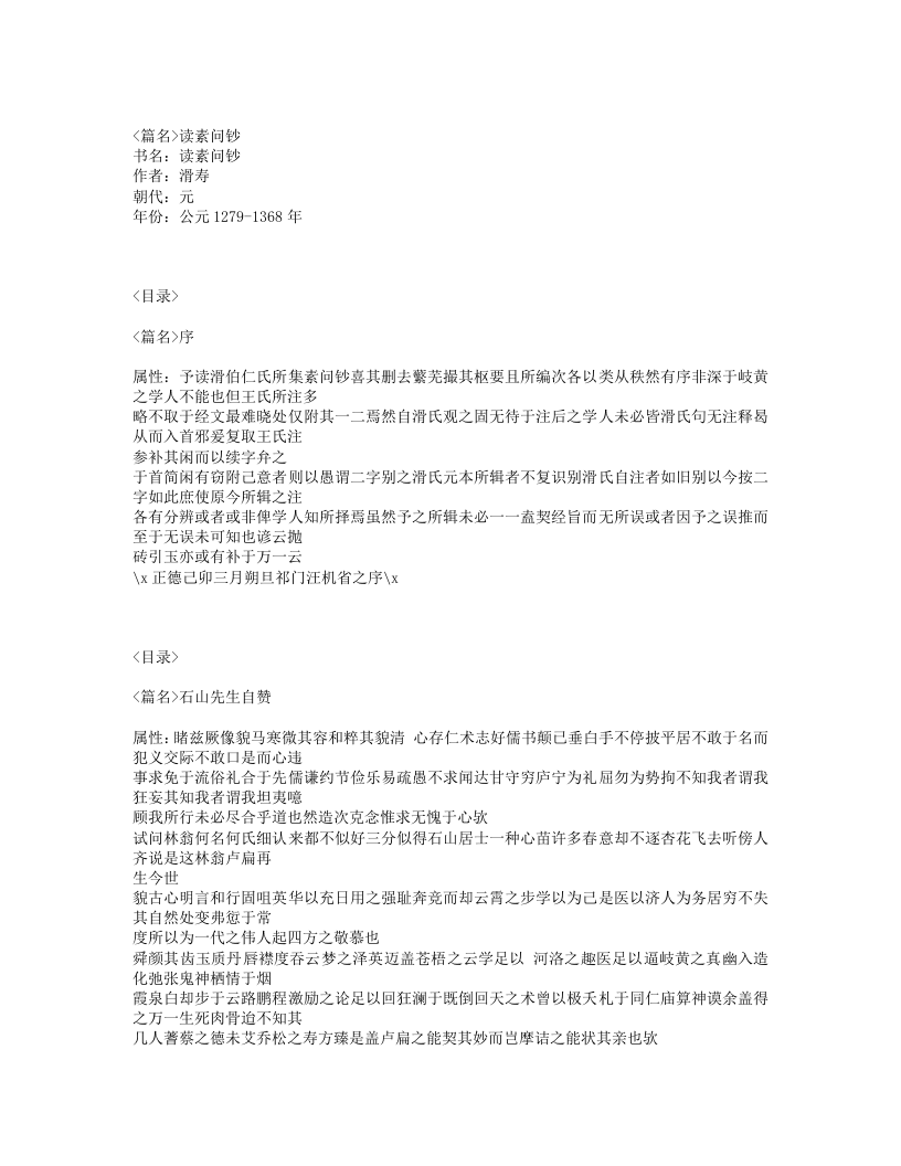 444-读素问钞.txt 第1页