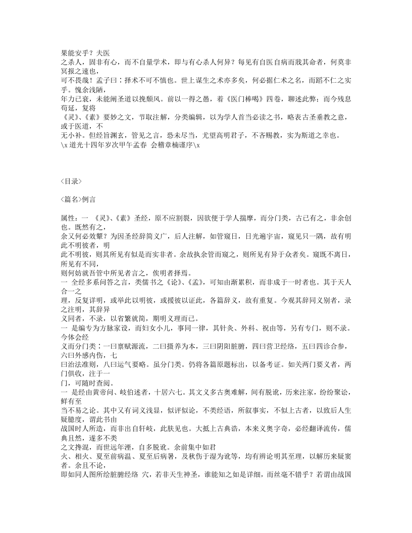 445-灵素节注类编.txt 第2页