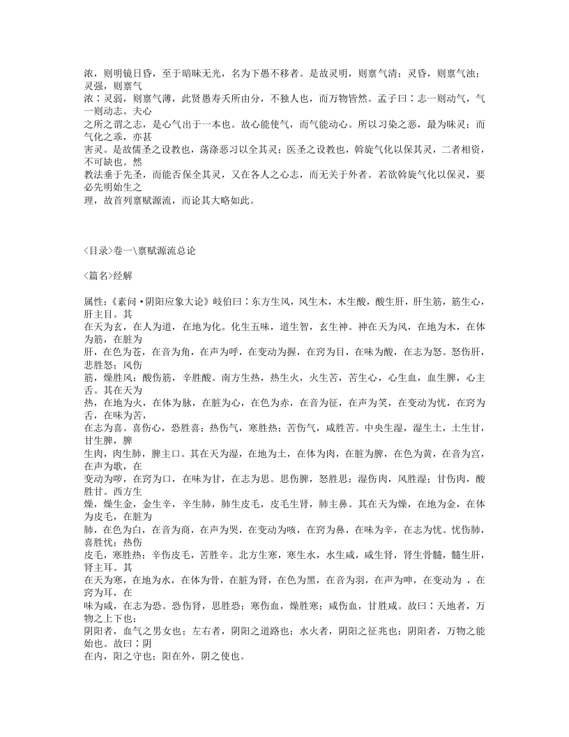 445-灵素节注类编.txt 第4页