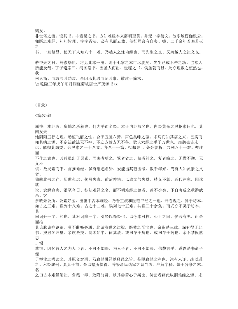 446-古本难经阐注.txt 第2页