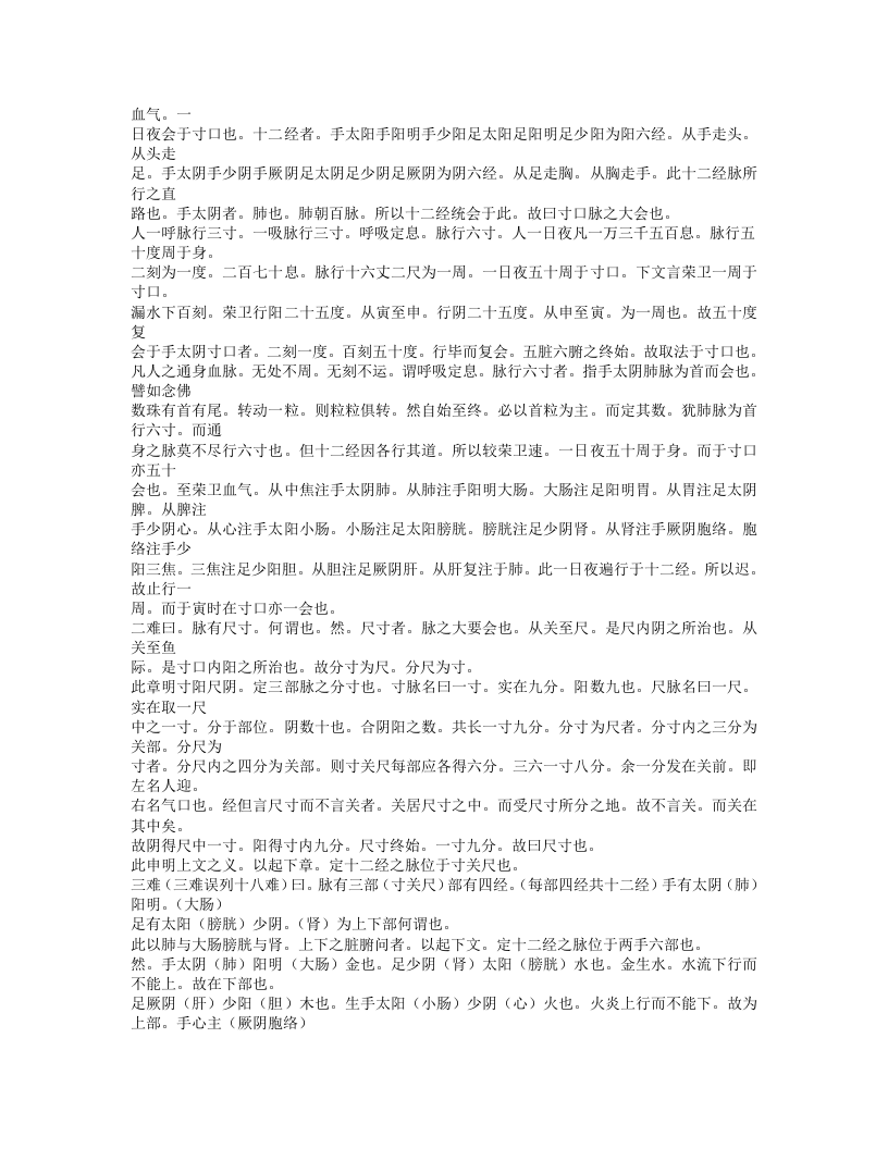 446-古本难经阐注.txt 第4页