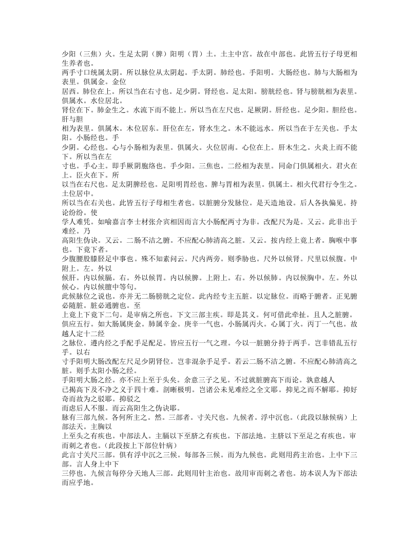 446-古本难经阐注.txt 第5页