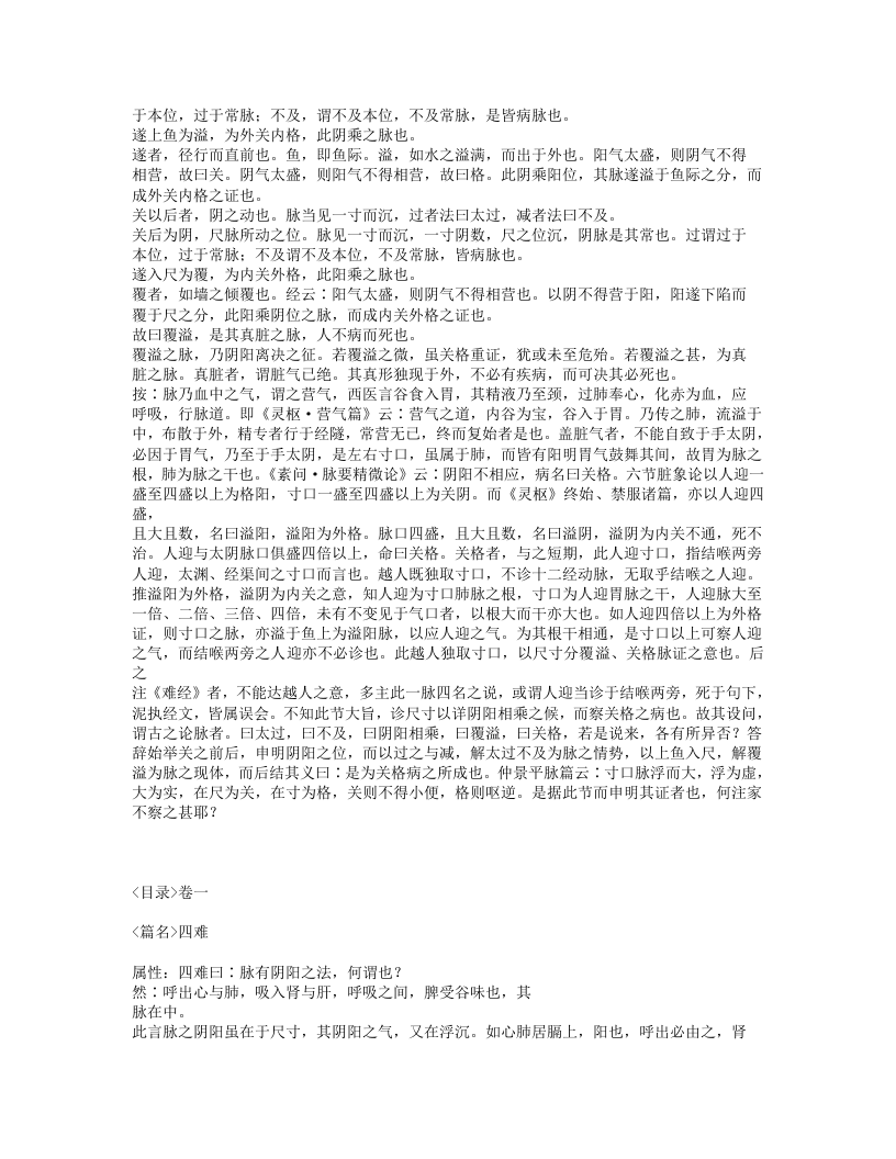 447-难经正义.txt 第4页