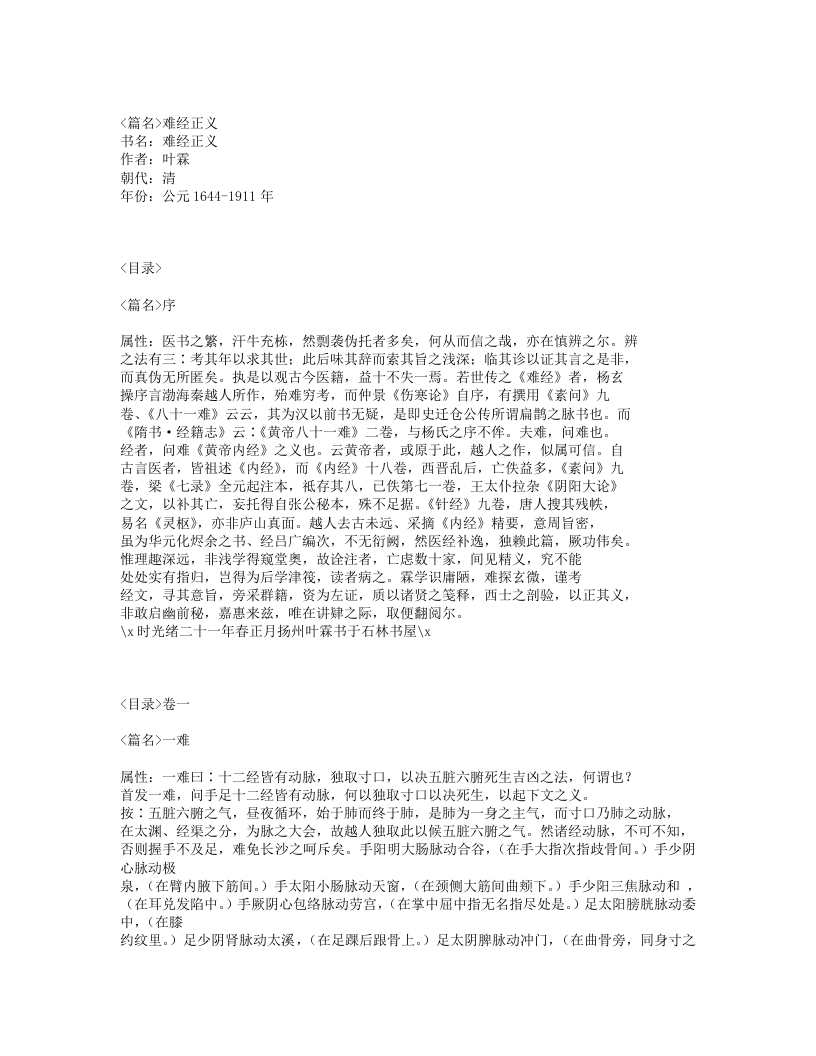 447-难经正义.txt 第1页