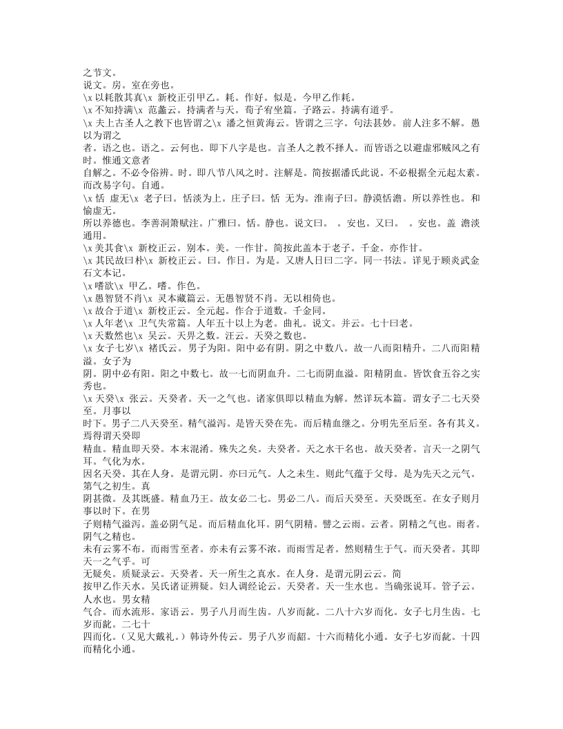 448-素问识.txt 第3页