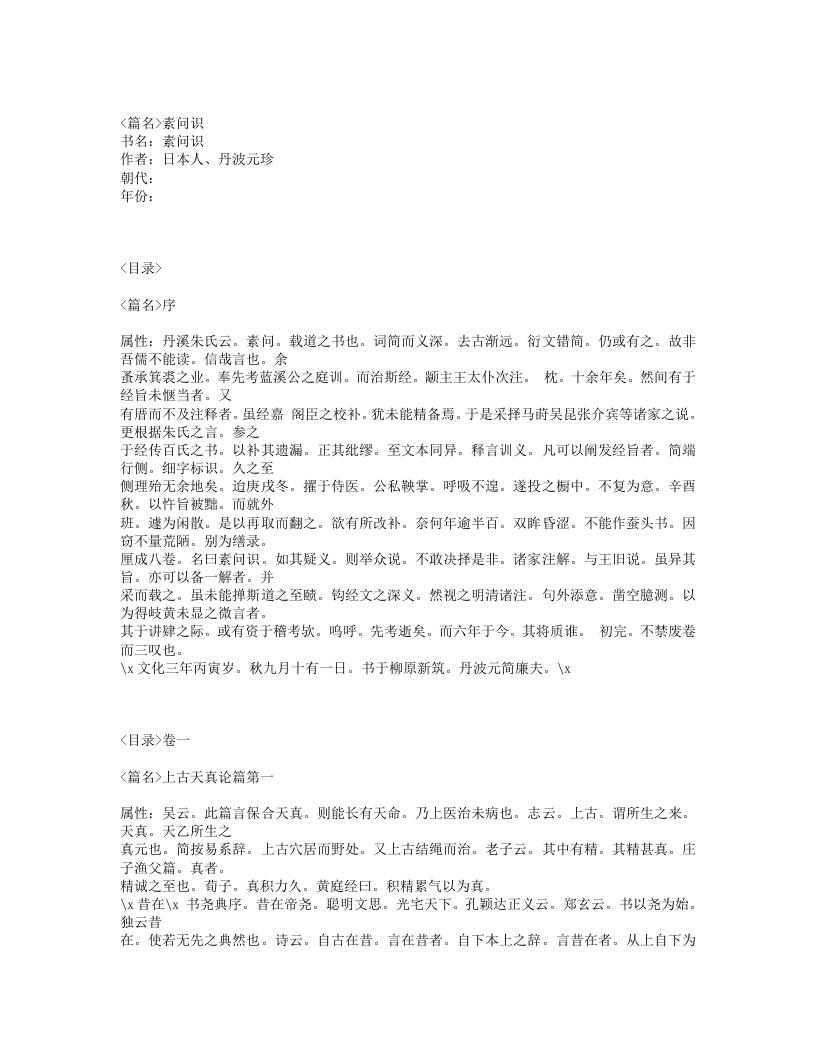 448-素问识.txt 第1页