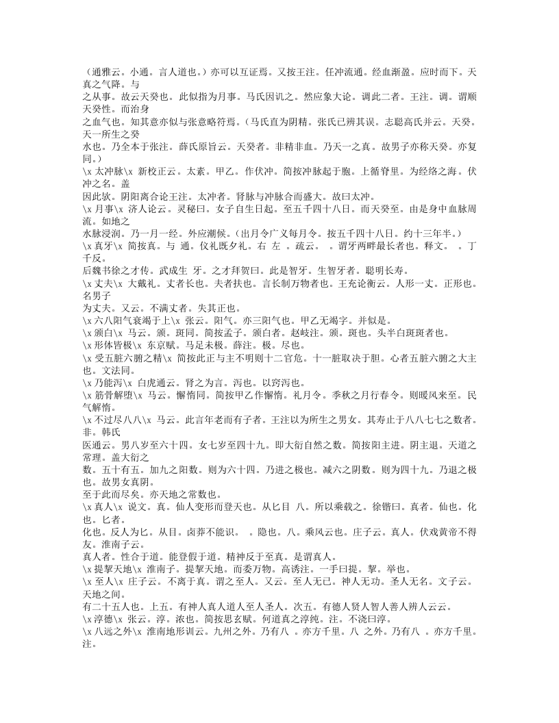 448-素问识.txt 第4页