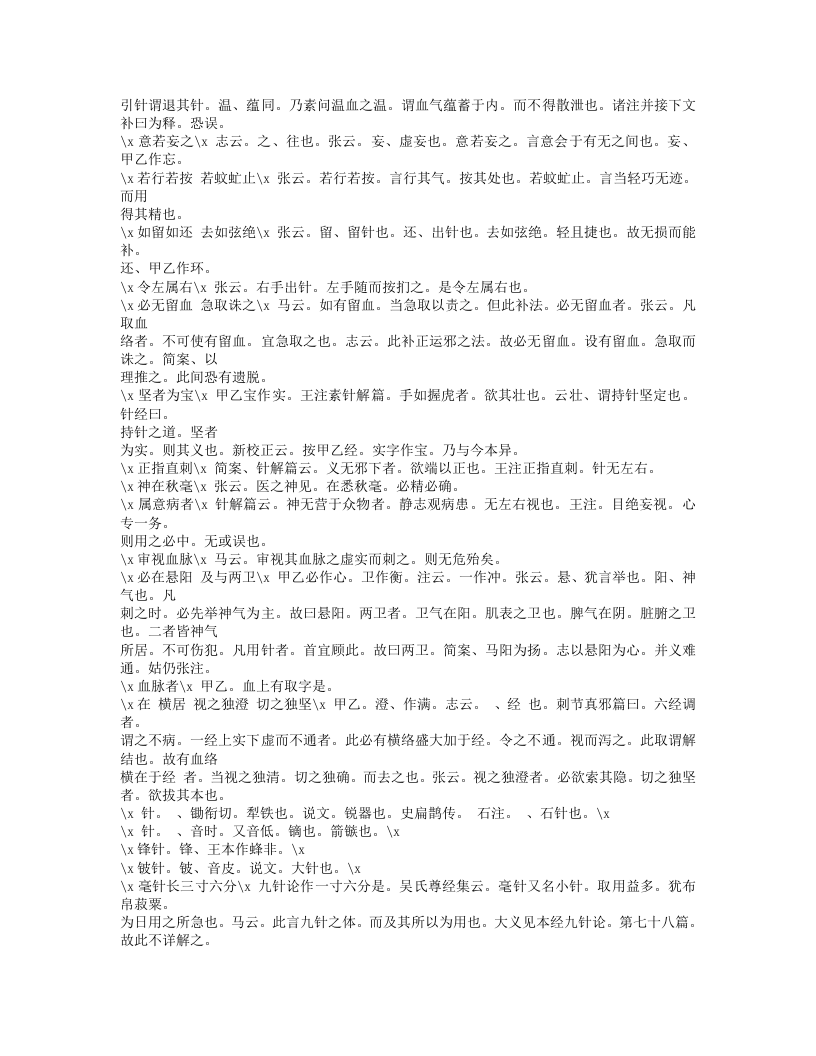 449-灵枢识.txt 第3页