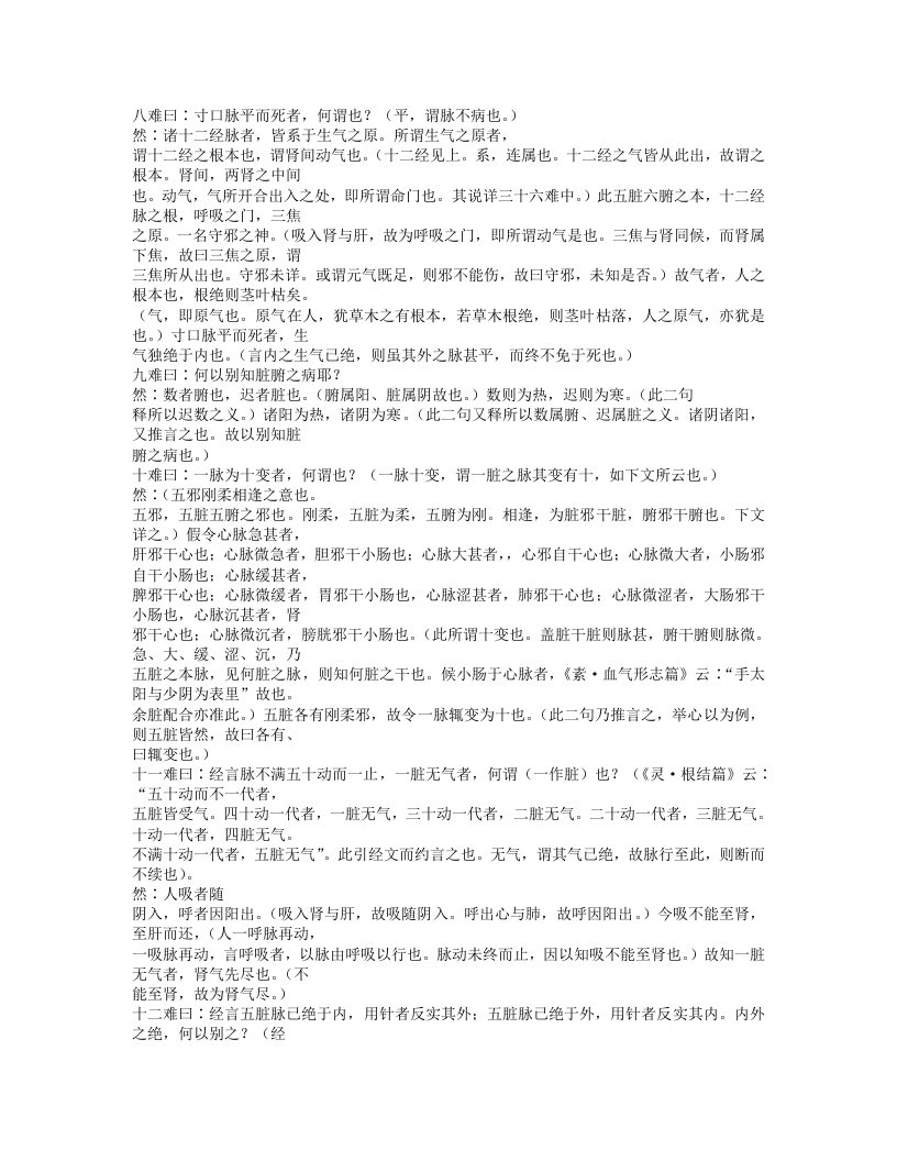 450-难经经释.txt 第5页