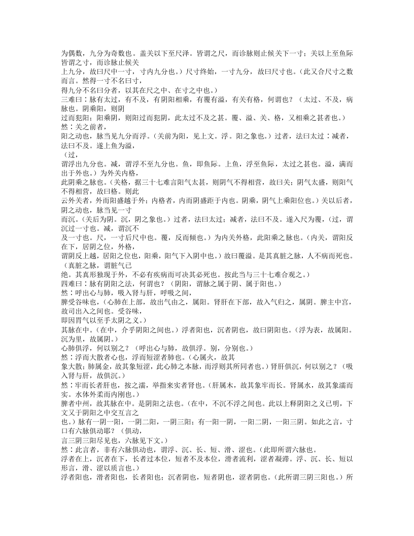 450-难经经释.txt 第3页