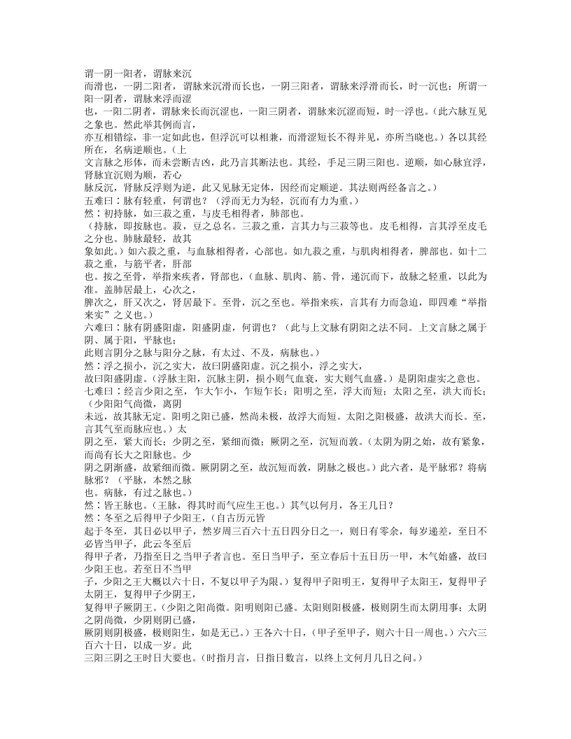 450-难经经释.txt 第4页