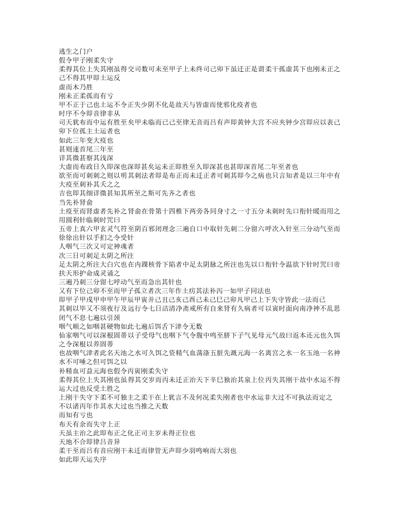 451-黄帝内经素问遗篇.txt 第5页