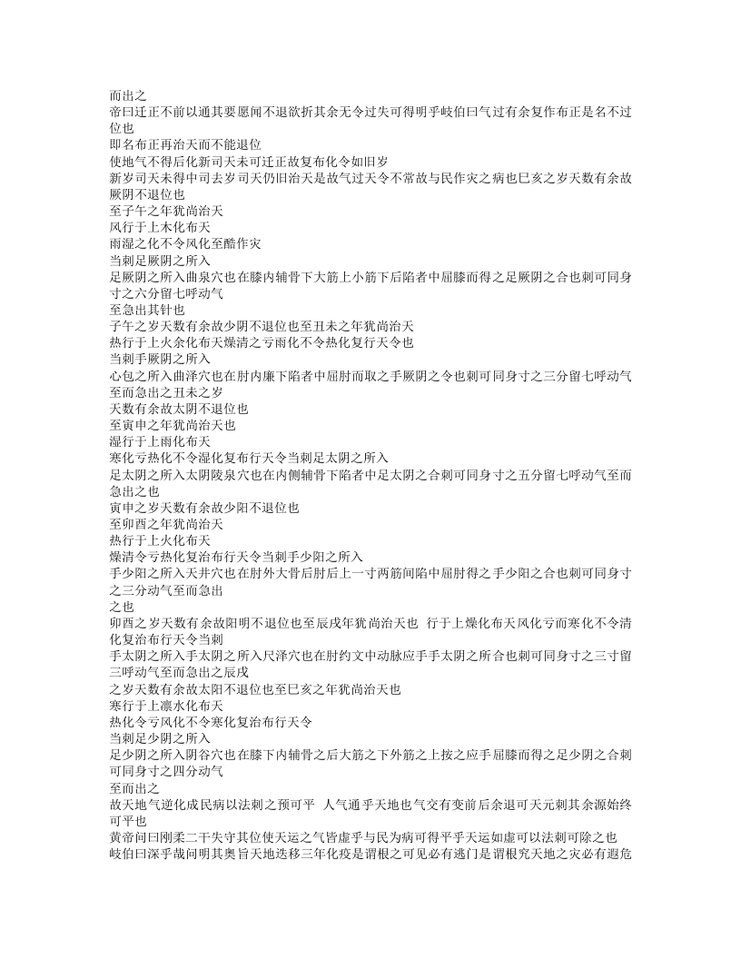 451-黄帝内经素问遗篇.txt 第4页