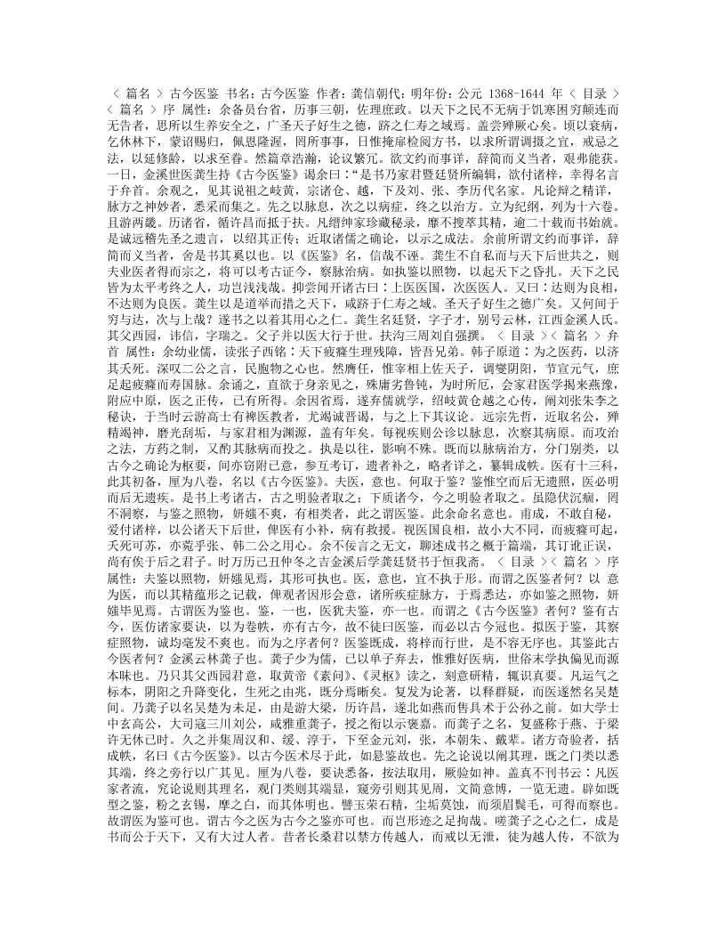 古今医鉴.txt 第1页