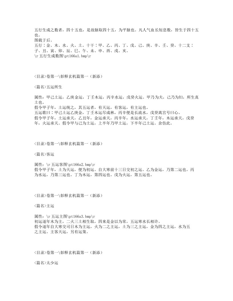 452-素问要旨论.txt 第4页