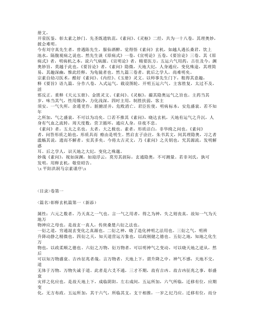 452-素问要旨论.txt 第2页