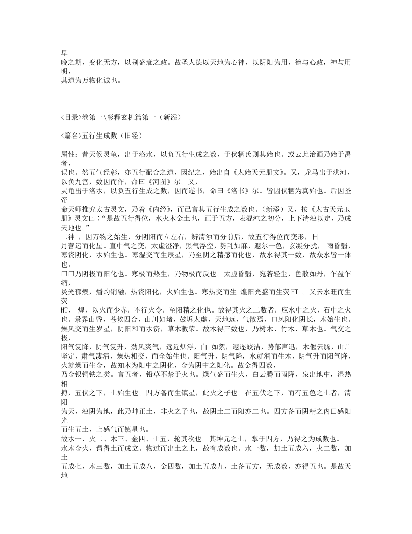 452-素问要旨论.txt 第3页