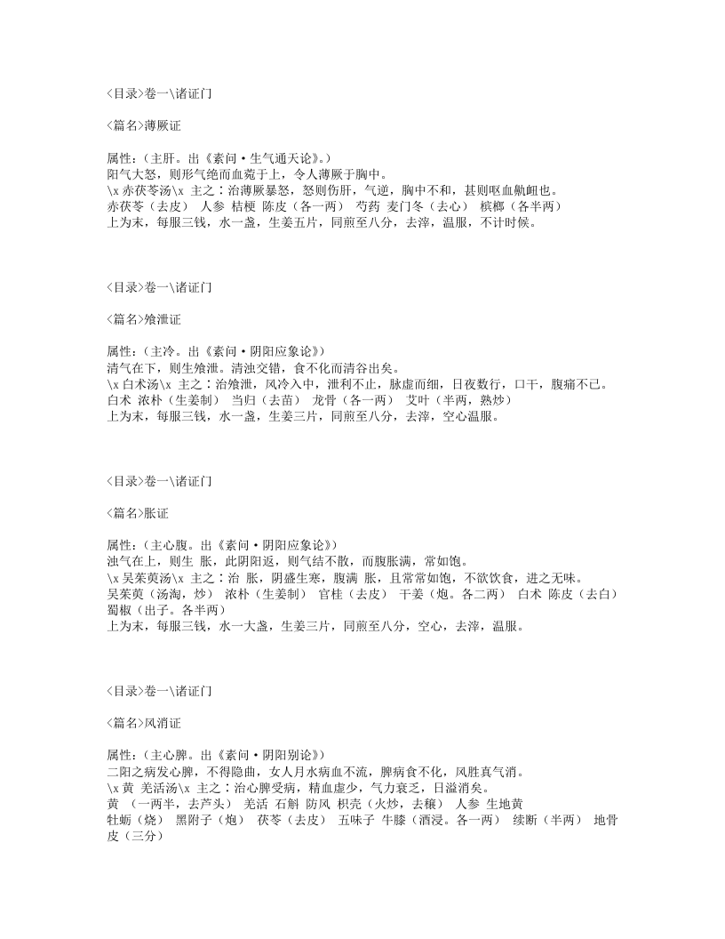 453-黄帝素问宣明论方.txt 第3页