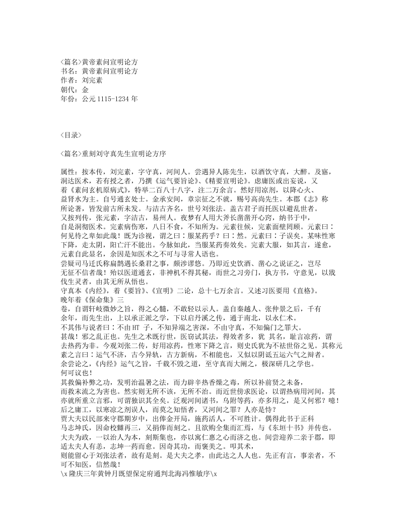 453-黄帝素问宣明论方.txt 第1页