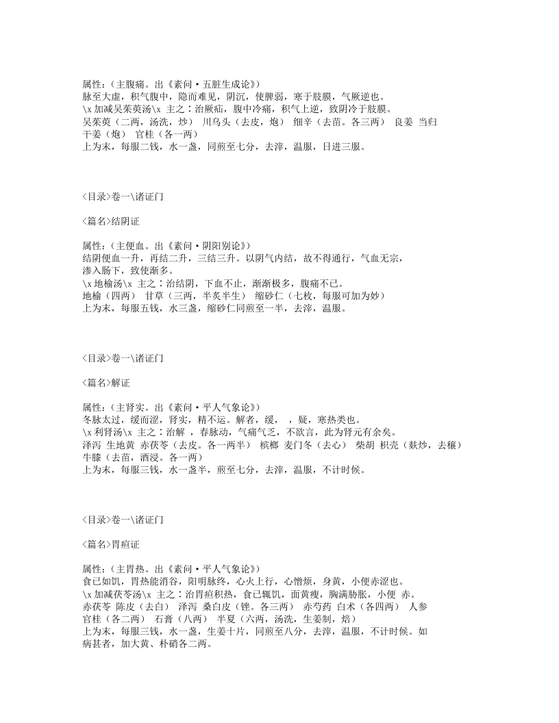 453-黄帝素问宣明论方.txt 第5页