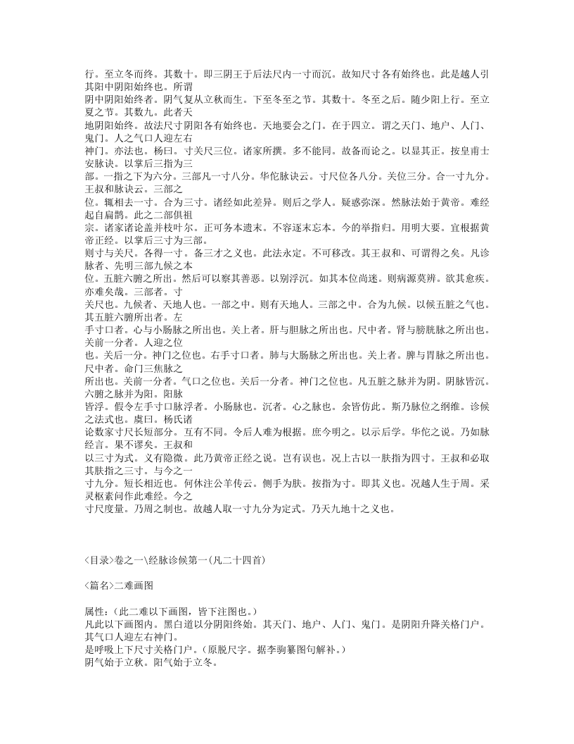 454-难经集注.txt 第5页